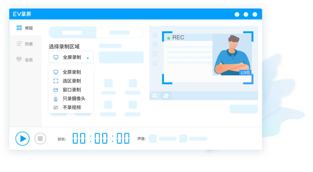 EV录屏软件画面录制模式